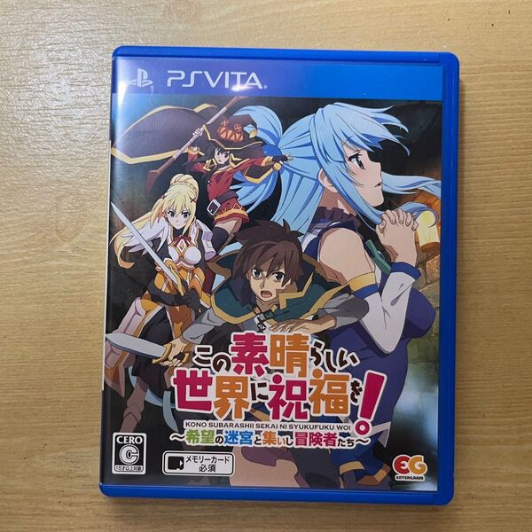 この素晴らしい世界に祝福を! PSVita ゲームソフト