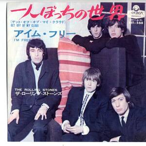 Rolling Stones 「Get Off Of My Cloud/ I'm Free」国内盤EPレコード　