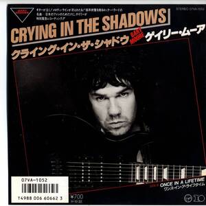 Gary Moore 「Crying In The Shadows/ Once In A Lifetime」国内盤EPレコード