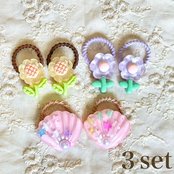 ヘアゴム キッズ クリア ひまわり シェル 夏 ハンドメイド 3セット 結びやすい 貝殻 キラキラ お花 フラワー