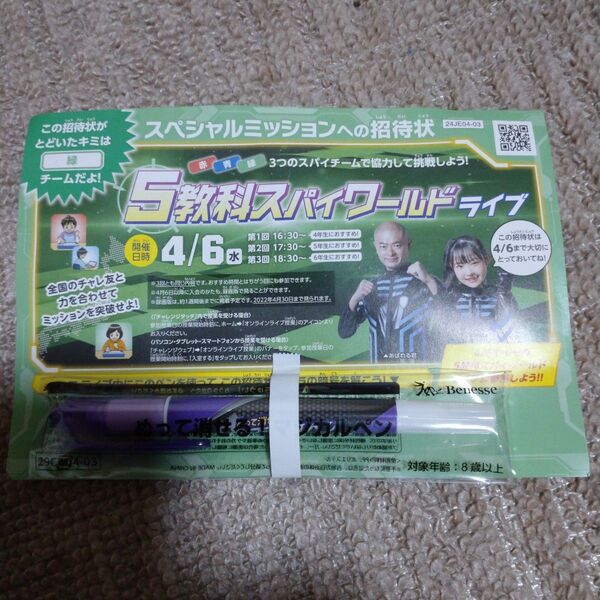 未使用 ベネッセ 進研ゼミ マジカルペン
