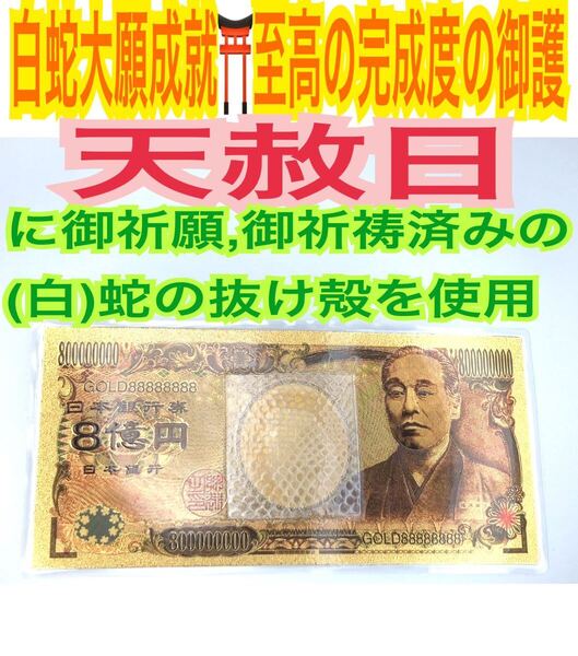 福沢諭吉 不死鳥 鳳凰 両面仕立て 財運 恋愛 白蛇の抜け殻 脱け殻 本革 ヘビ皮 8億円金札 金運全般 メモリーオイル 白蛇のお守り 財布 32