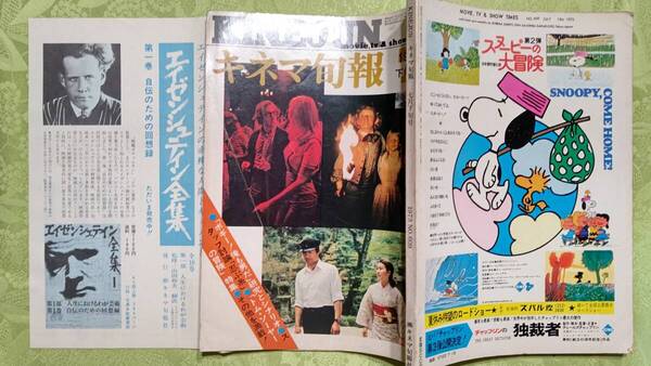 キネマ旬報 1973年7月下旬号 No.609 ボギー!俺も男だ、忍ぶ糸、トムソーヤーの冒険特集他