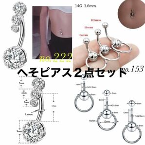 お得!へそピアス2点セット
