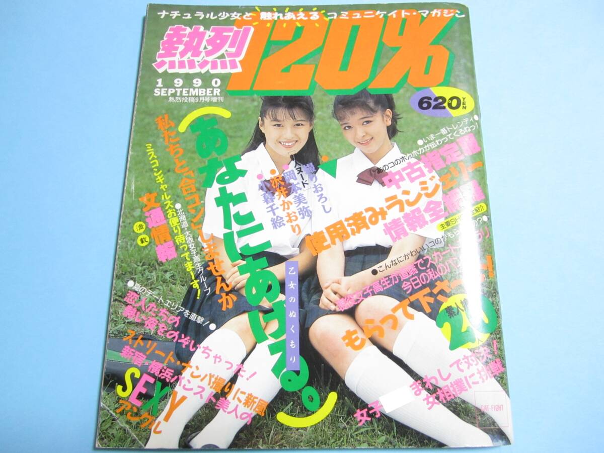 Yahoo!オークション -「熱烈投稿 1990」(雑誌) の落札相場・落札価格 Yahoo!オークション -「熱烈投稿 1990」(雑誌) の落札相場・落札価格