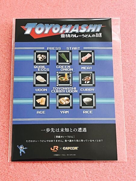 カプ旅 ポストカード ロックマン カプコン