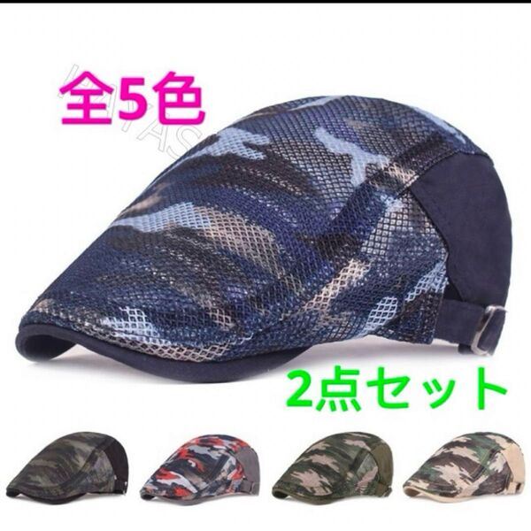 ハンチング帽 夏用帽子 キャップ キャスケット ベレー帽 送料無料 帽子 全5色 2点セット 5色自由選択!