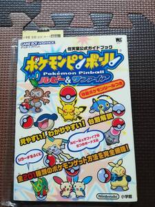 ヤフオク ポケモンピンボール ルビー サファイア 本 雑誌 の中古品 新品 古本一覧 ヤフオク ポケモンピンボール ルビー サファイア 本 雑誌 の中古品 新品 古本一覧
