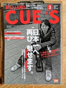 月刊 ビリヤード・キューズ CUE'S 2011年3月号