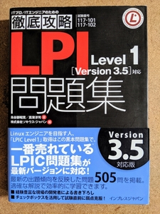 LPI問題集Level1〈Version3.5〉対応 : 試験番号117-10…