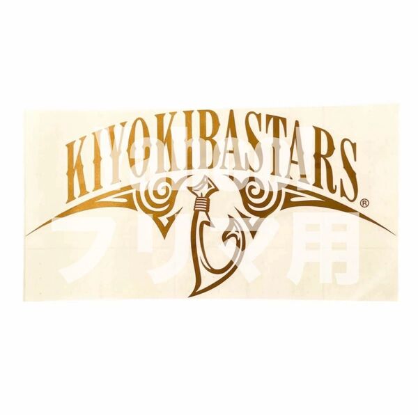 キヨキバスターズ カッティングステッカー 清木場俊介 CRAZY JET