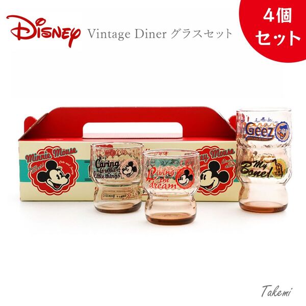 Disney Vintage Diner ディズニータンブラーヴィンテージダイナー グラスセット4種 日本製 結婚 誕生日 ギフト