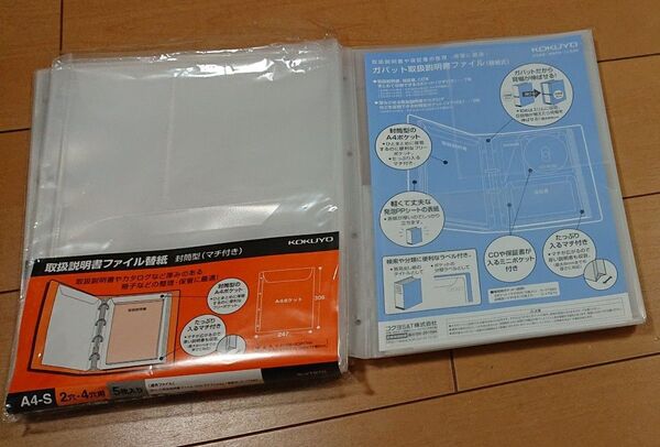 ガバット取扱説明書ファイル替紙