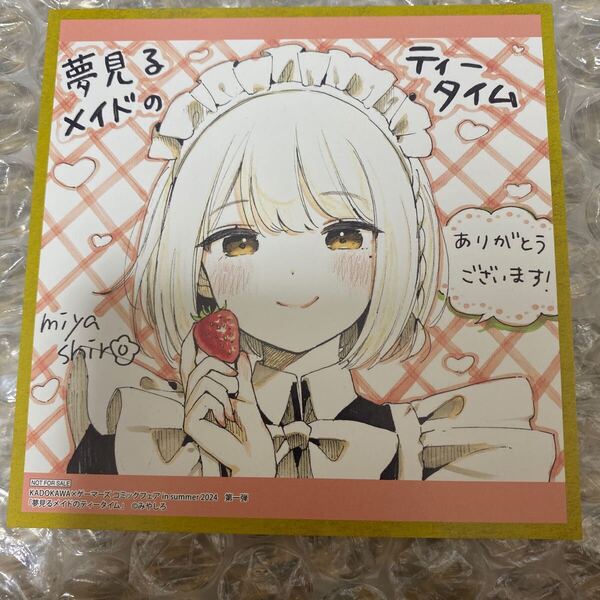 KADOKAWA×ゲーマーズ コミックフェア in summer 2024 複製ミニ色紙 夢見るメイドのティータイム 購入特典 フェア特典 イラストカード