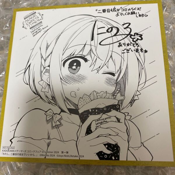 KADOKAWA×ゲーマーズ コミックフェア in summer 2024 複製ミニ色紙 わたし、二番目の彼女でいいから。 購入特典 イラストカード