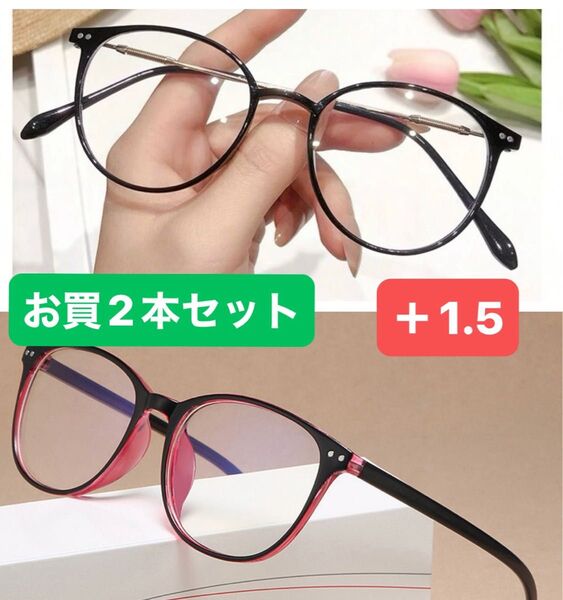 老眼鏡 遠近両用 ブルーライトカット 軽い 軽量 ニ本セット +1.5
