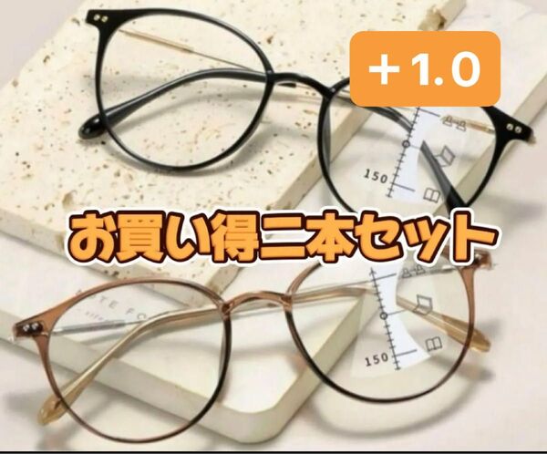 老眼鏡遠近両用ブラック 老眼鏡ブラウン+1.0 お買得2本セット ブルーライトカット おしゃれ