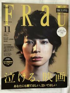 FRaU 2013年11月号 泣ける、映画 表紙 松本潤 ベネディクト・カンバーバッチ クリアファイル付