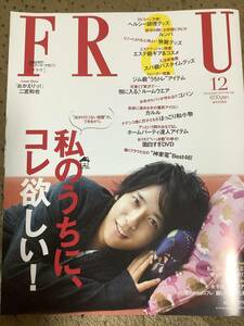 Frau フラウ 2010年12月号 表紙 二宮和也 私のうちに、コレ欲しい！ 加藤あい