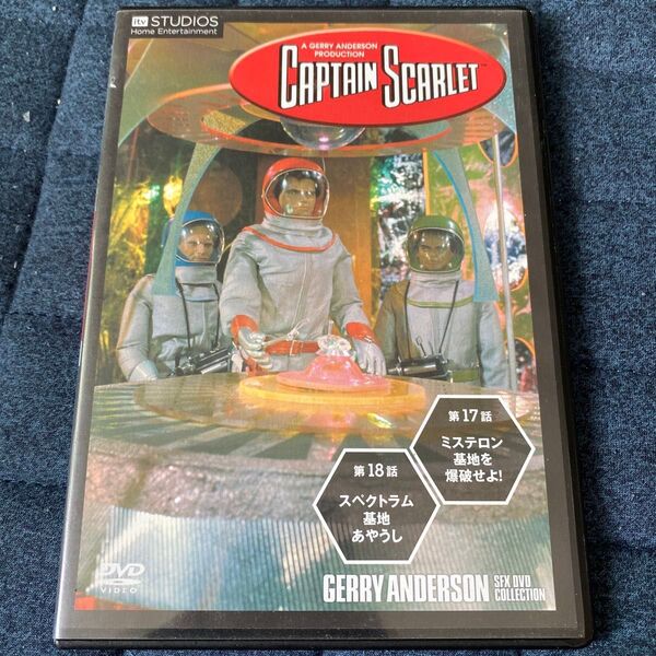 (美品)キャプテンスカーレット CAPTAIN SCARLET DVD 9 17話 18話