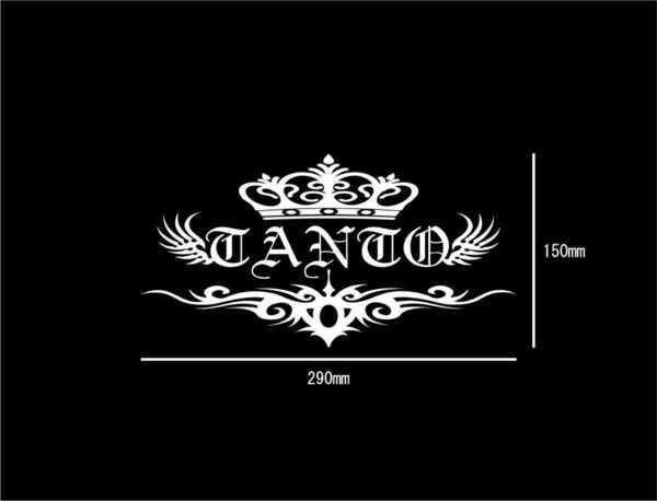 ダイハツ タント 王冠 トライバル オールドイングリッシュ カッティングステッカー 白色