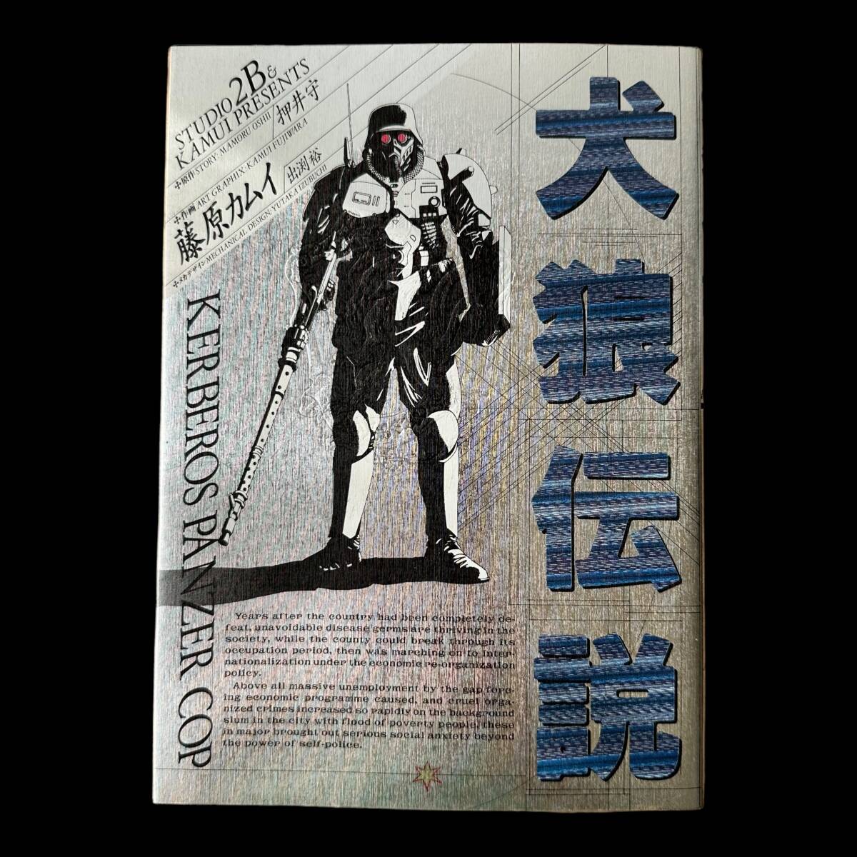 出渕裕メカニカルデザインワークス #1 | HLJ.co.jp
