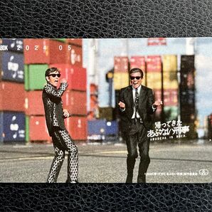 劇場版 帰ってきたあぶない刑事 入場者特典 いつでもABUDECARD
