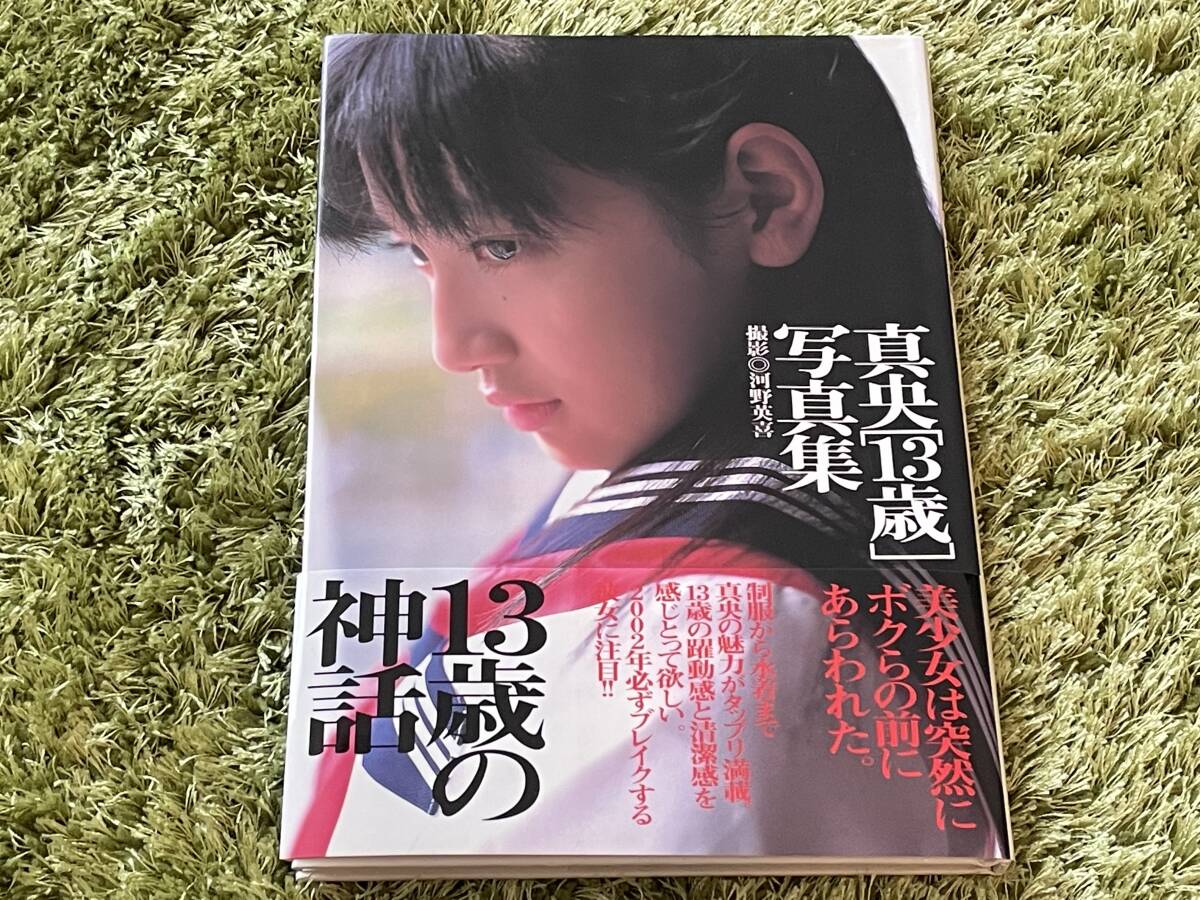 真央 13歳の神話 アイドルイメージ DVD DVD