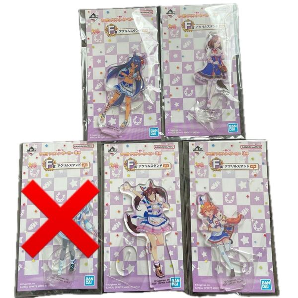 ウマ娘 一番くじ F賞 アクリルスタンド4点セット