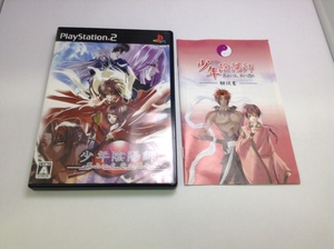 中古BP★少年陰陽師 翼よいま 天へ還れDX★プレイステーション2ソフト