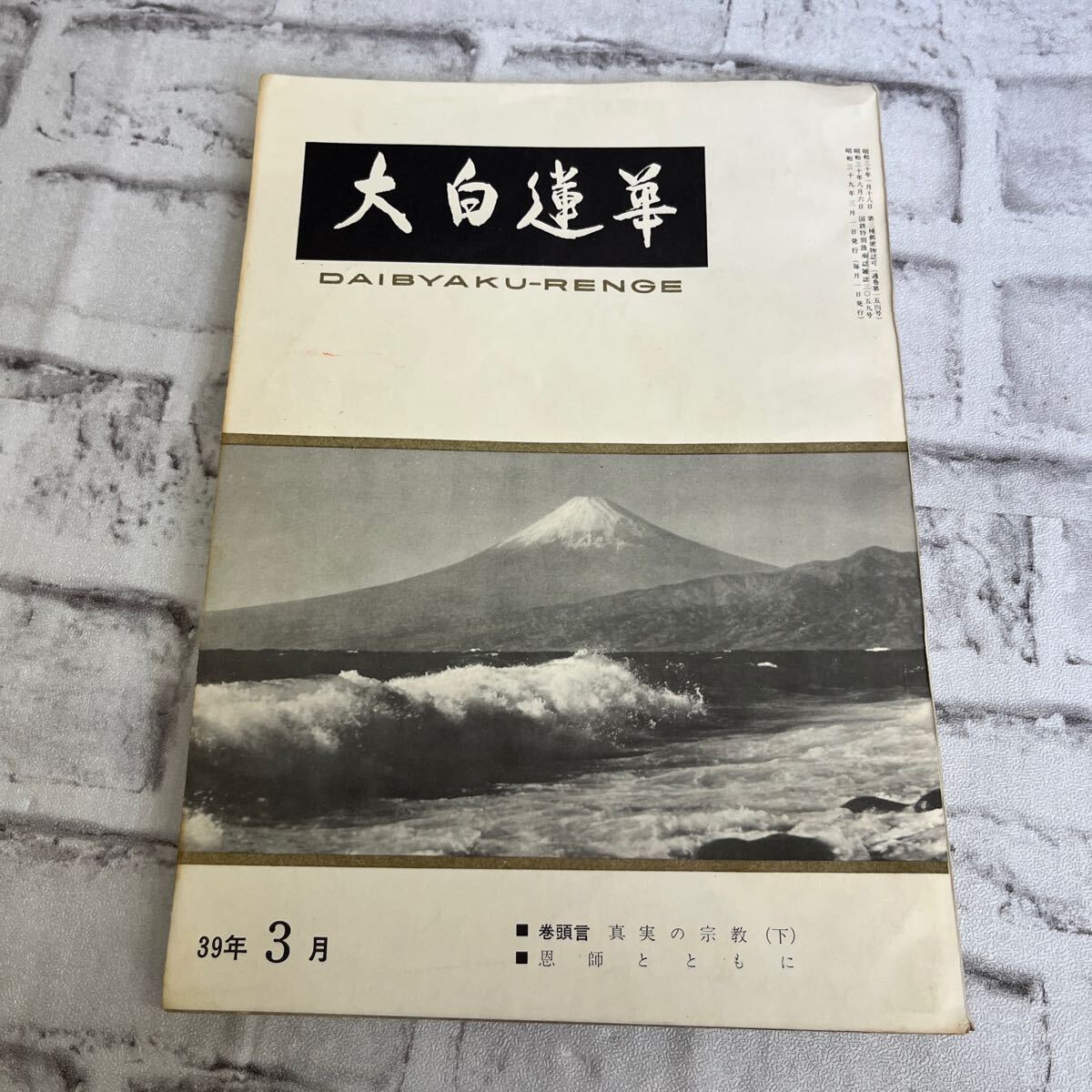 Yahoo!オークション -「大白蓮華」(本、雑誌) の落札相場・落札価格 Yahoo!オークション -「大白蓮華」(本、雑誌) の落札相場・落札価格