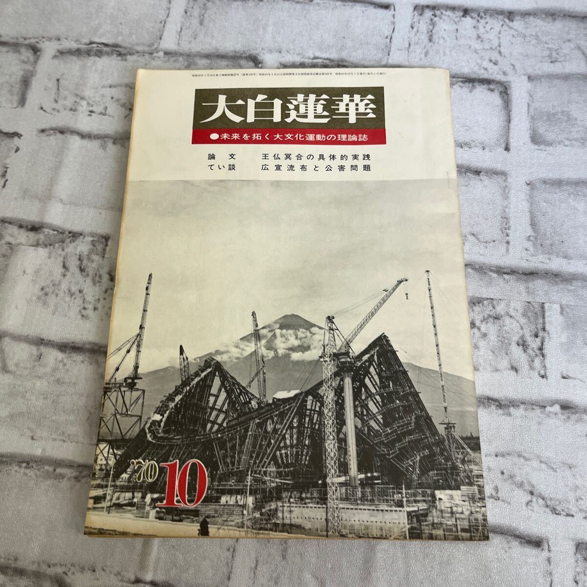 Yahoo!オークション -「大白蓮華」(本、雑誌) の落札相場・落札価格 Yahoo!オークション -「大白蓮華」(本、雑誌) の落札相場・落札価格