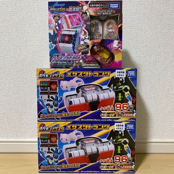【新品未開封】ポケモンメザスタ メザスタトランク ダイマックスバンドプラス メモリータグ タグ マスタークリア