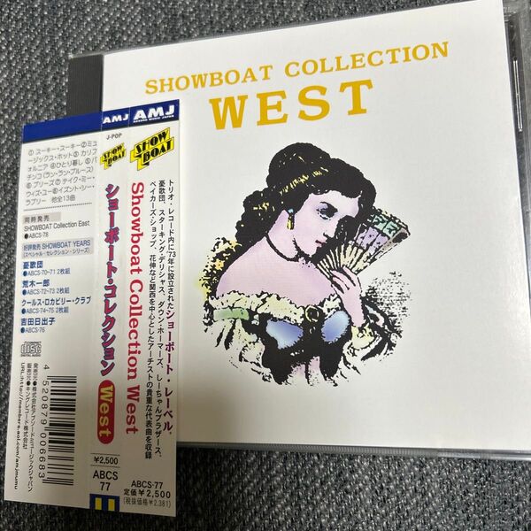 「ショーボート・コレクション/ West」 憂歌団 スターキング・デリシャス しーちゃんブラザース 他