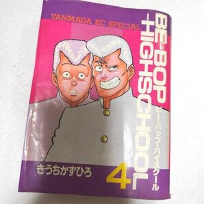 BE-BOP HIGHSCHOOL 講談社 きうちかずひろ 昭和レトロ