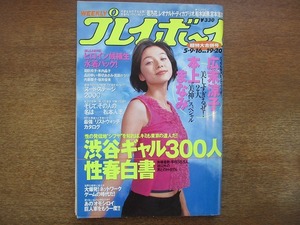 1712sh●週刊プレイボーイ 2000平成12.5.9-16●表紙・本上まなみ/広末涼子/周防玲子/木内晶子/品田ゆい/熊切あさ美