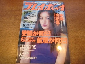 1712sh●週刊プレイボーイ 平成13.2.13●表紙・仲間由紀恵/安めぐみ/紫艶/秋吉里香/綾瀬あすみ/真田美加/柳沢敦