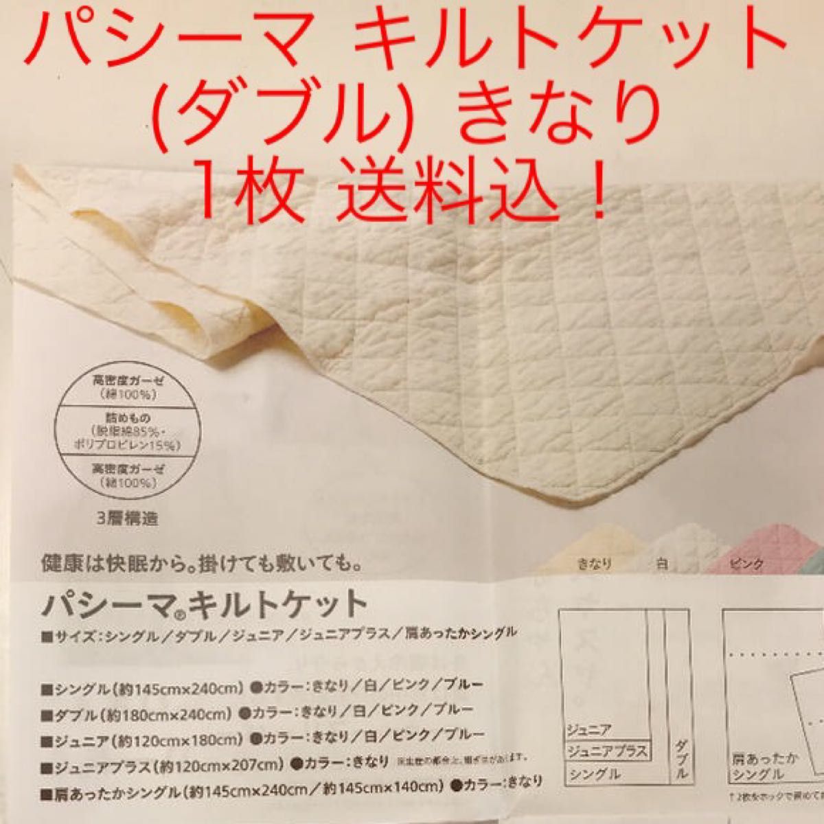 パシーマ キルトケット ダブル どれか1枚 日本製 正規品 新品 未