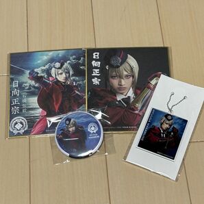 ミュージカル刀剣乱舞 日向正宗 石橋弘毅