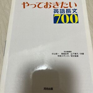やっておきたい英語長文700