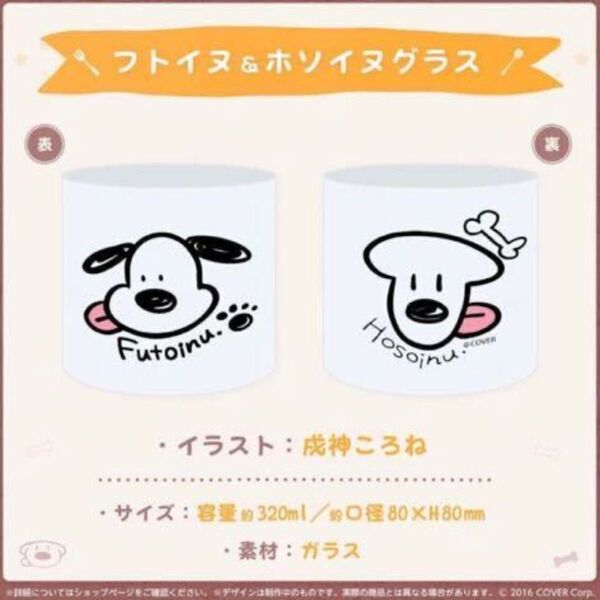 ◆新品 送料無料◆戌神ころね誕生日記念2022 フトイヌ&ホソイヌグラス◆美品 未開封 未使用 ホロライブ コップ 廃盤レアグッズ