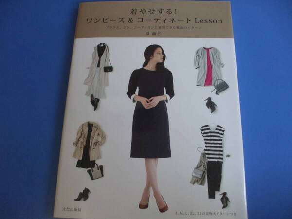 ★着やせする!ワンピース&コーディネートLesson★