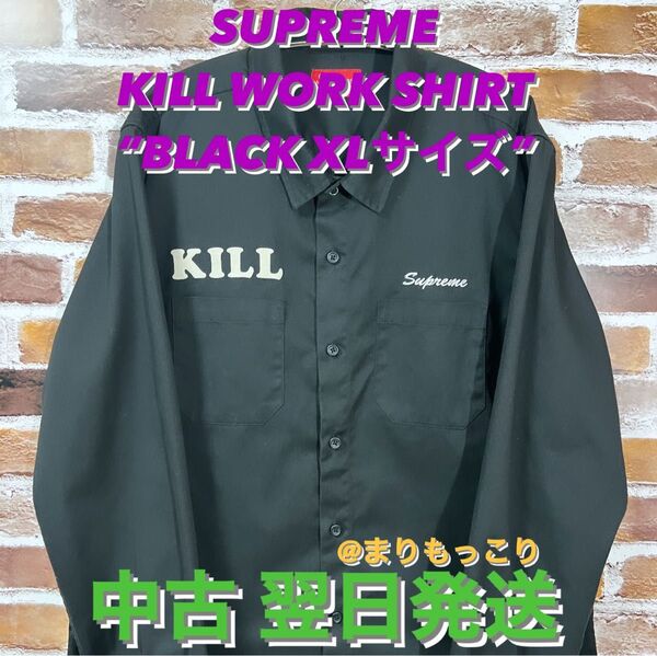 SUPREME KILL WORK SHIRT ワークシャツ シュプリーム 長袖ワークシャツ