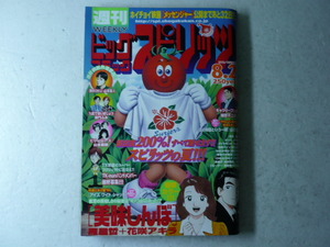 古本/マンガ雑誌★週刊ビッグコミックスピリッツ 1999年No.33★美味しんぼ/ギャラリーフェイク/東京大学物語★山田貴敏「ル・マン」ルポ