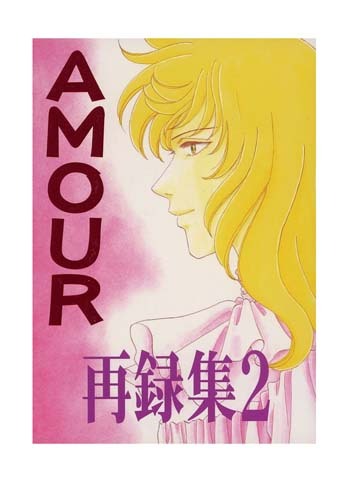 2025年最新】Yahoo!オークション -ベルサイユのばら 同人誌(漫画 2025年最新】Yahoo!オークション -ベルサイユのばら 同人誌(漫画