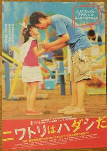 映画チラシ「ニワトリはハダシだ」森崎東監督　石橋蓮司　余貴美子　岸部一徳　倍賞美津子　原田芳雄　2003年