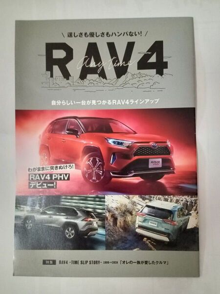 トヨタ RAV4新車カタログ