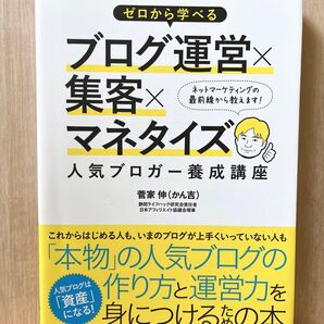ゼロから学べるブログ運営×集客×マネタイズ人気ブロガー養成講座