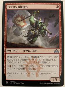 GRN ゴブリンの旗持ち 日本語1枚 ラヴニカのギルド 複数可