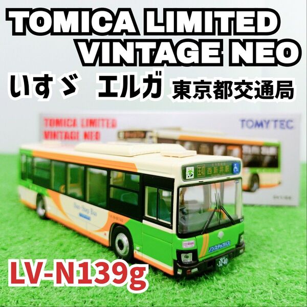 【バスコレクション】トミカ リミテッド ヴィンテージ NEO いすゞ エルガ 東京都交通局 LV-N139g Y24071810